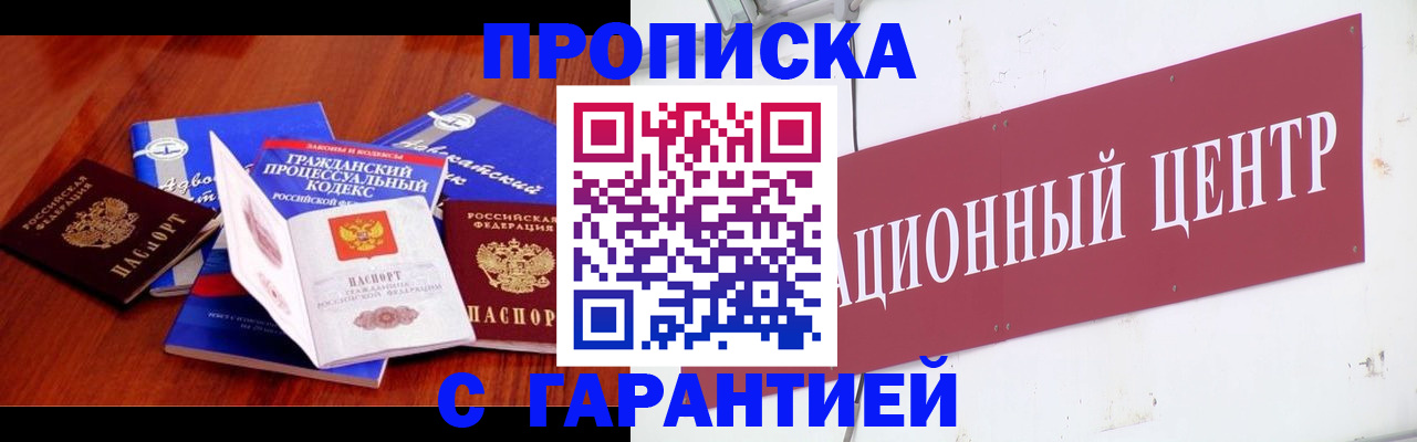 временная регистрация в Лесосибирске