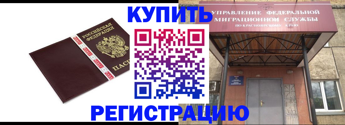 временная регистрация собственник в Лесосибирске