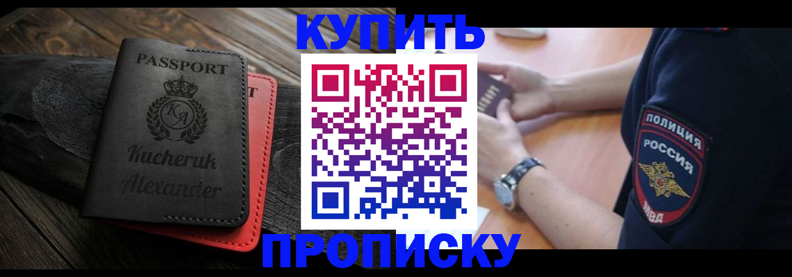 прописка штамп в Лесосибирске
