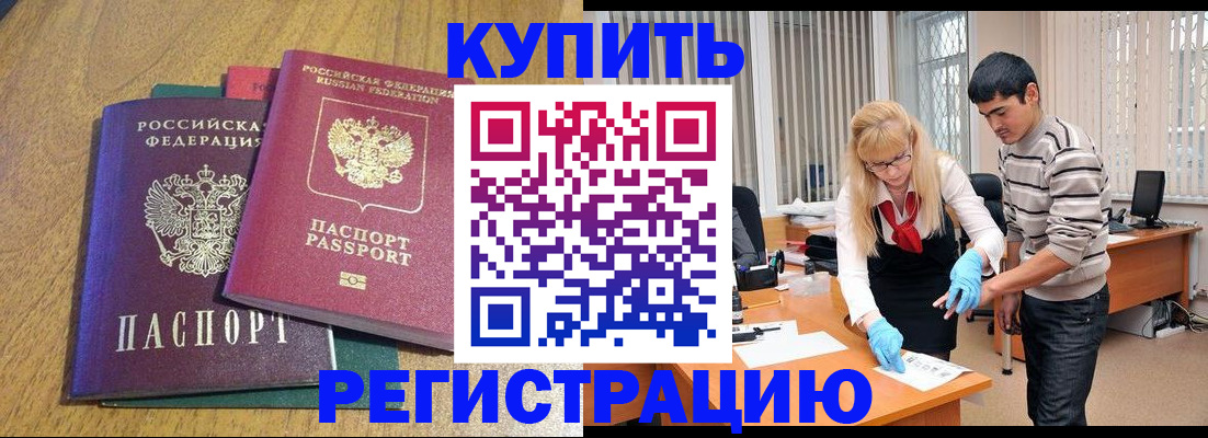 прописка для работы в Лесосибирске
